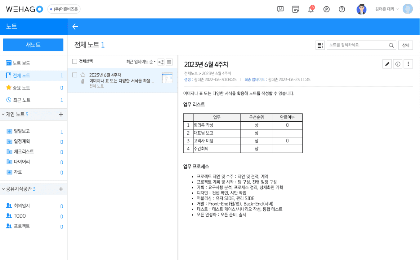WEHAGO 노트 화면