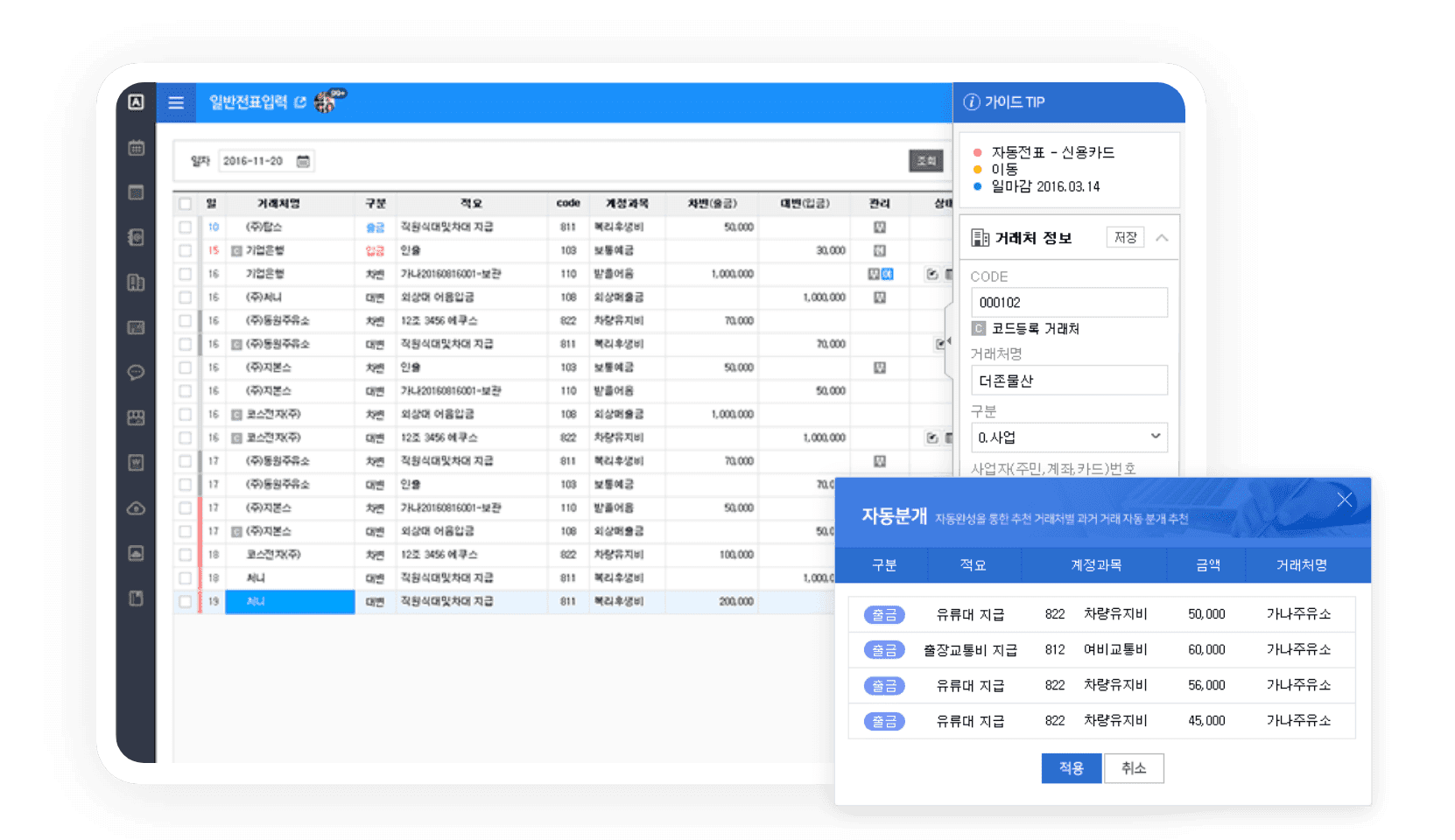 Smart A 10 전표 입력 화면과 자동분개 창