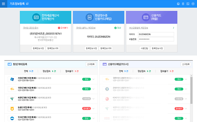 Smart A 10 에서 전자세금계산서·카드·현금영수증 자료를 모으는 화면