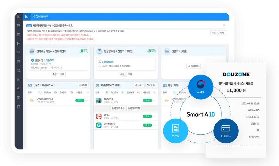 WEHAGO Smart A 10 화면